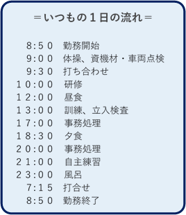 一日の流れ