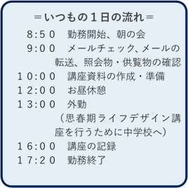 一日の流れ