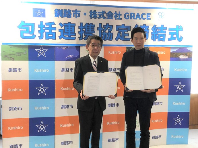 釧路市×株式会社GRACE