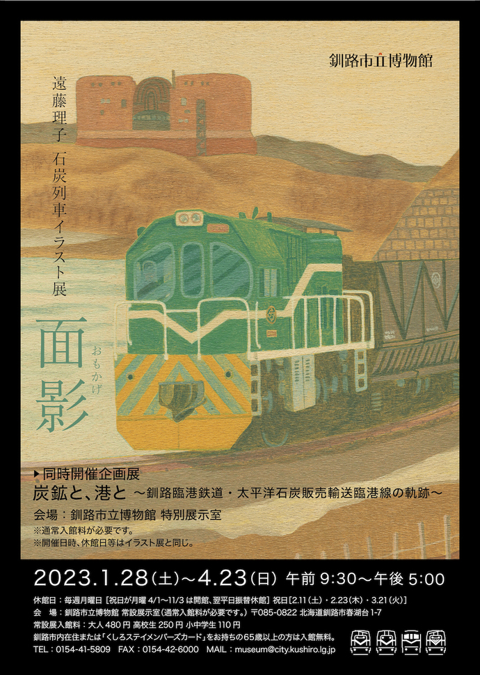 石炭列車イラスト展ポスター
