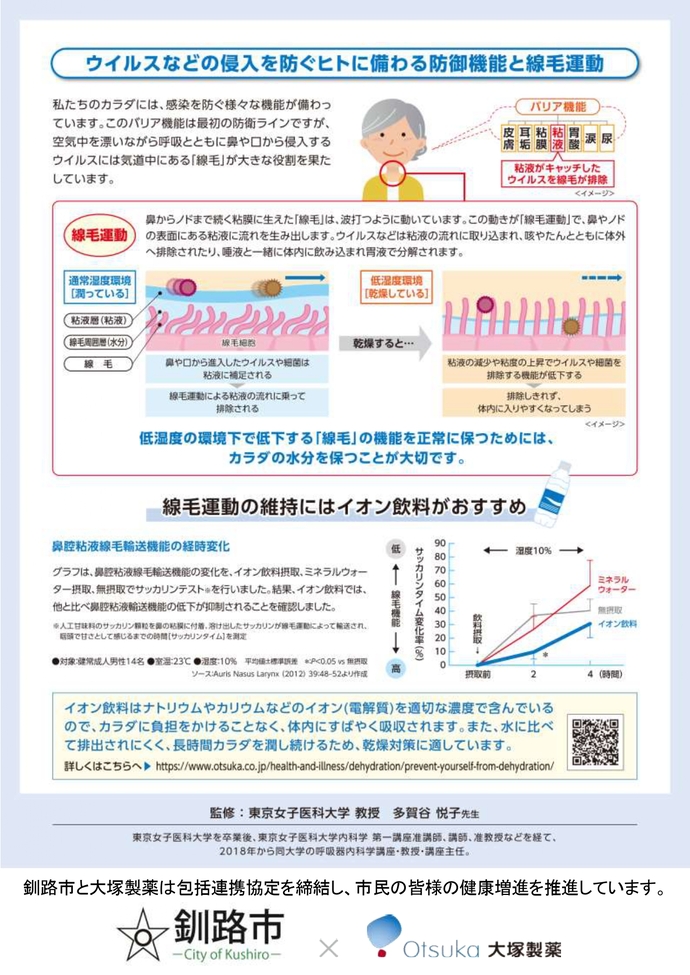 乾燥から身を守り、しっかり健康管理!!