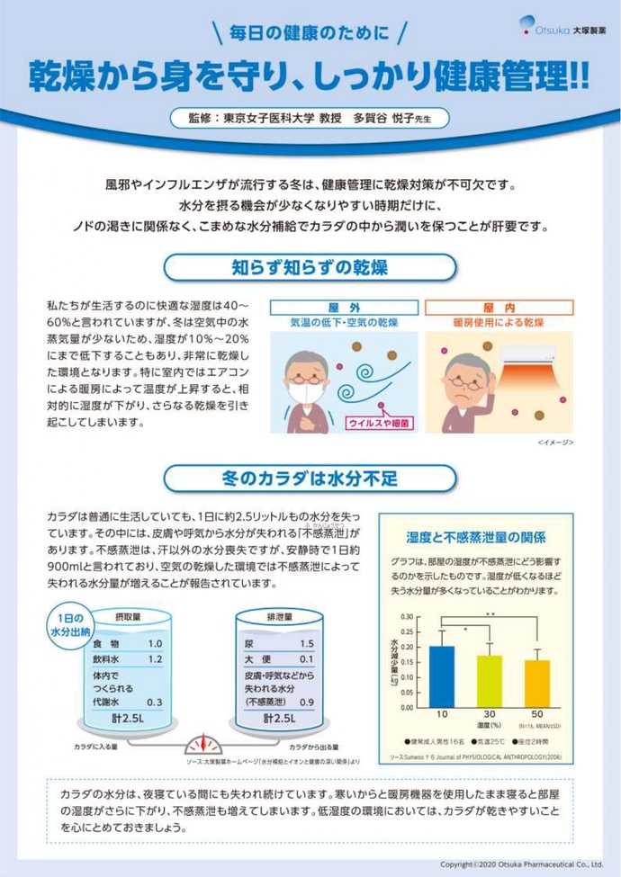 乾燥から身を守り、しっかり健康管理!!