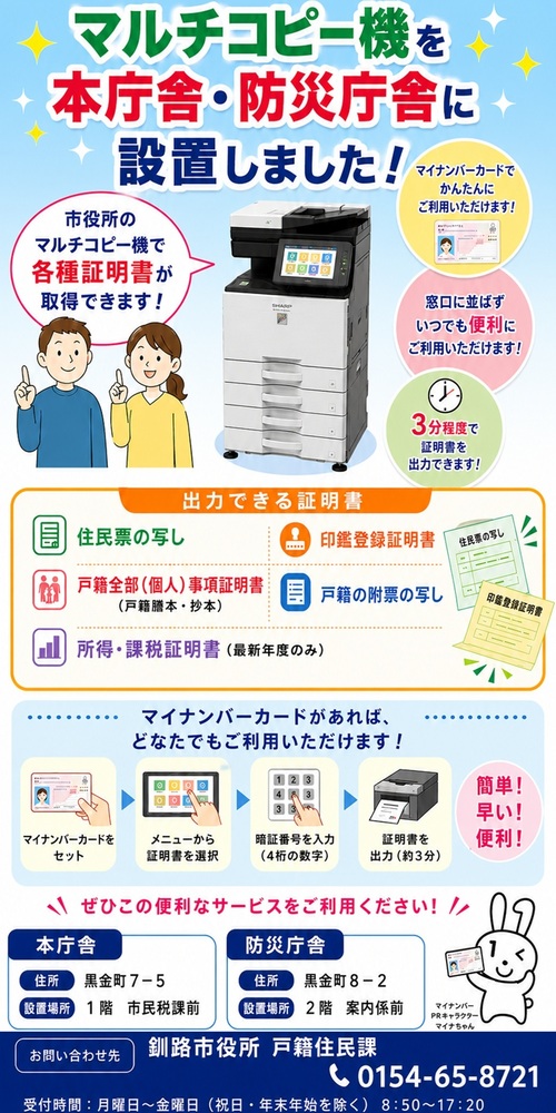 マルチコピー機を設置しました
