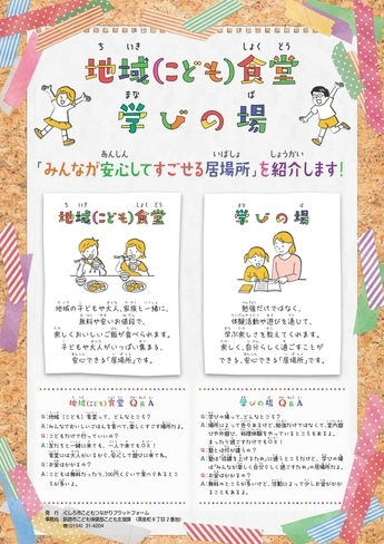 地域(こども)食堂・学びの場