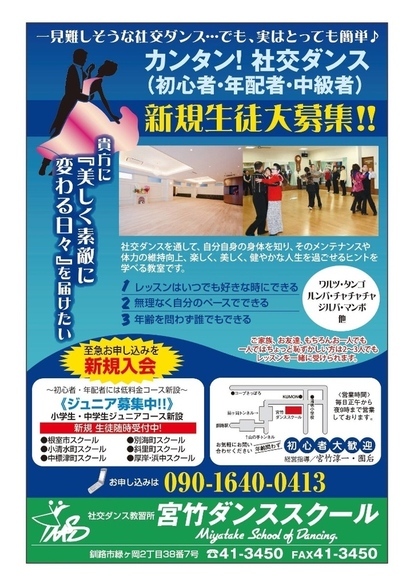 宮竹ダンススクール