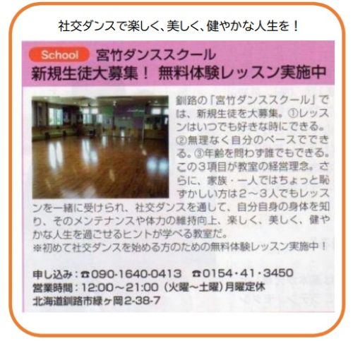 宮竹ダンススクール