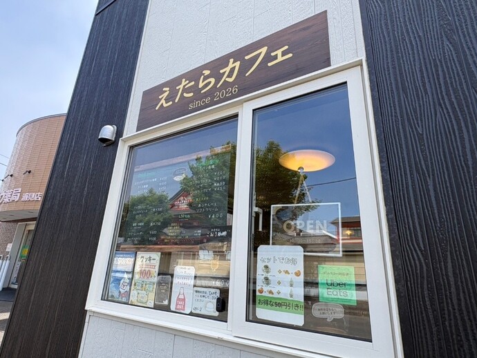 えたらカフェ