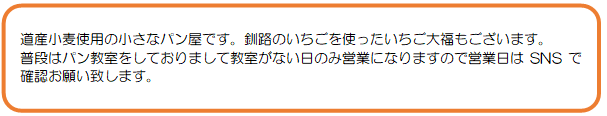 福ふくパン　PRコメント