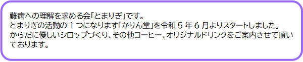 かりん堂PRコメント