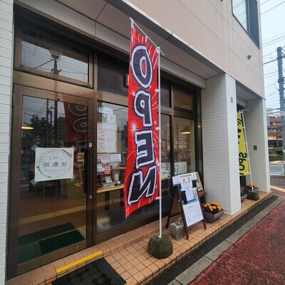 街逢室