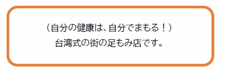 強もみ専門　足もみの駒沢
