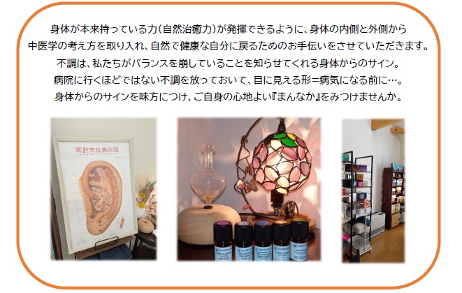 漢方薬店・漢方アロマサロン萌芽