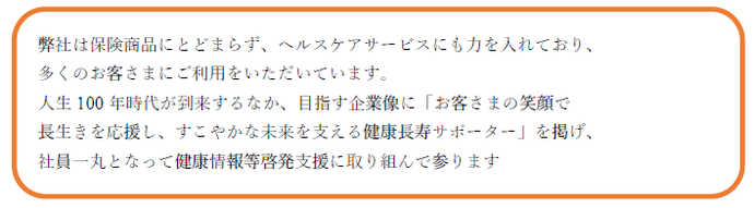 三井住友海上あいおい生命コメント