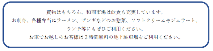 釧路和商協同組合コメント