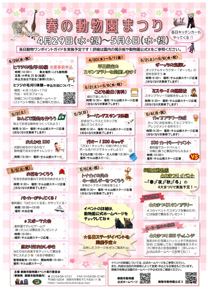 春の動物園まつりイベントちらし