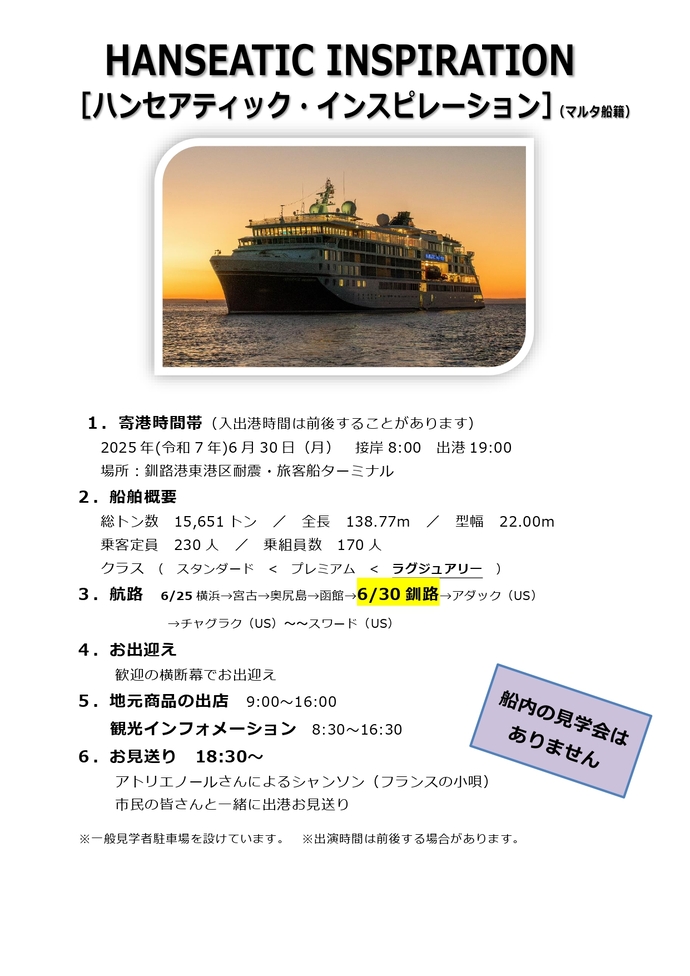 クルーズ客船情報