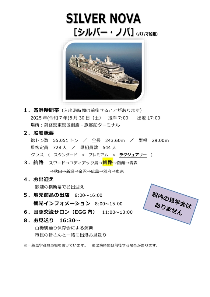 クルーズ客船情報