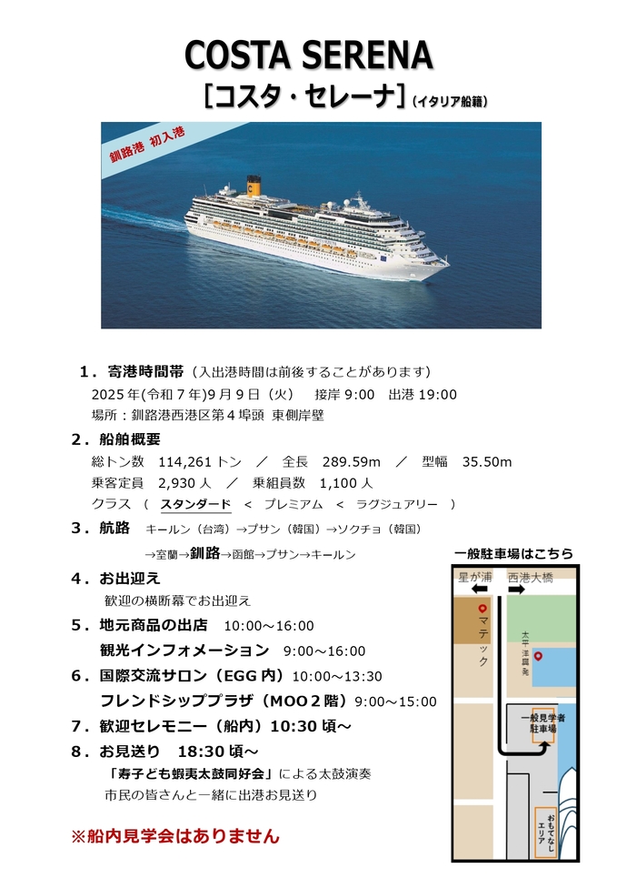 クルーズ客船情報