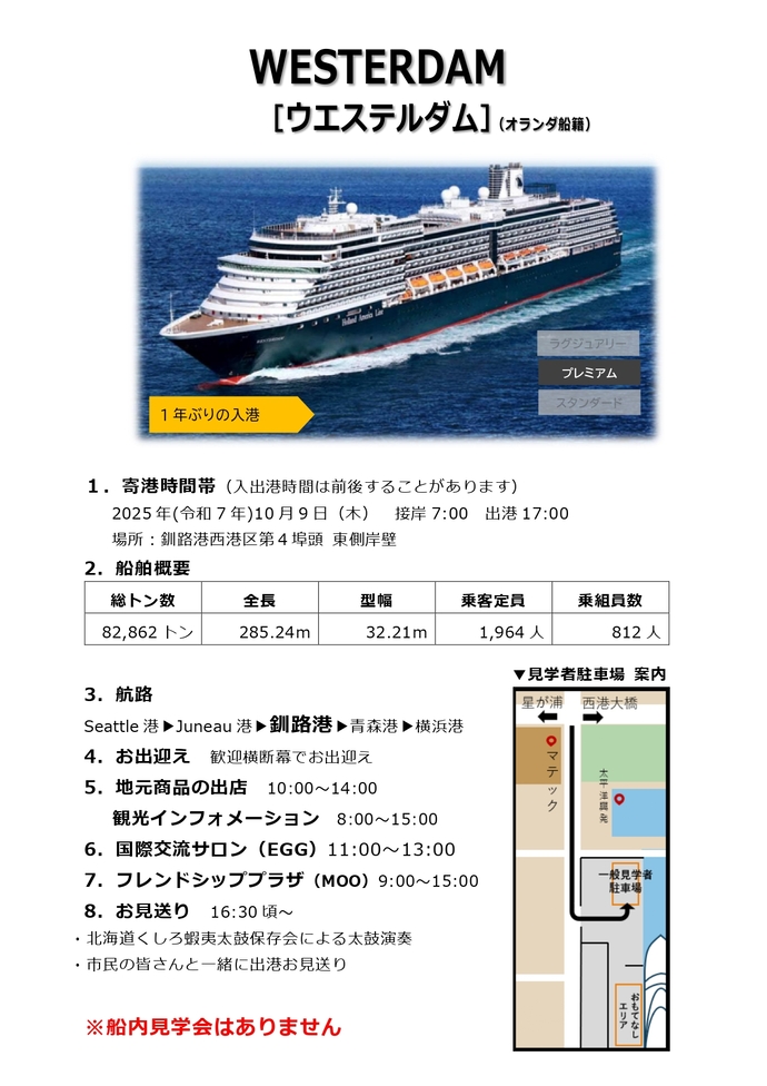 20251007シーボーンクエスト