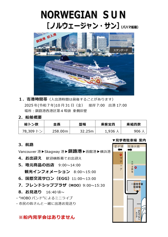 20251031ノルウェージャン・サン