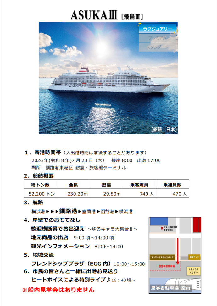 20260723飛鳥3.