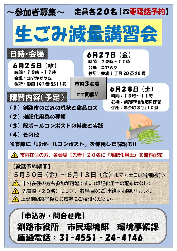 講習会PR用ポスター