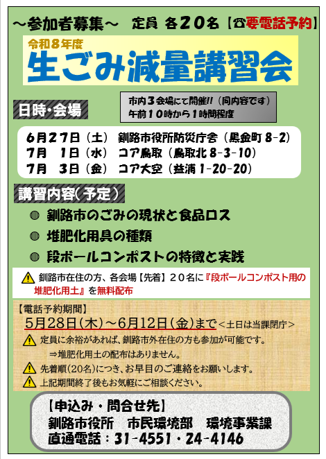 講習会PR用ポスター