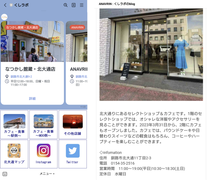 くしラボLINE_店舗の紹介