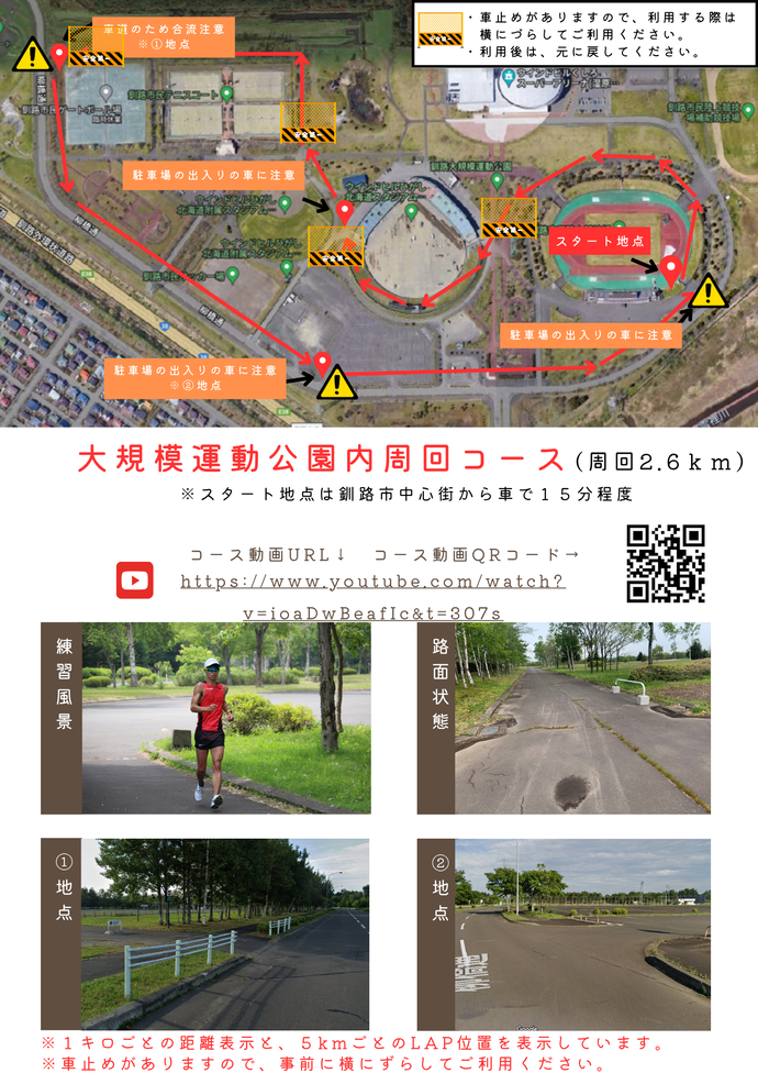 大規模運動公園内2.6キロコース
