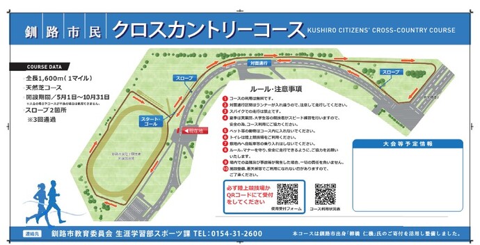 写真:大規模運動公園内クロスカントリーコース