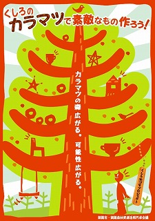写真：木づなプロジェクト　ポスター
