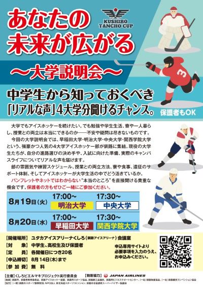 大学説明会