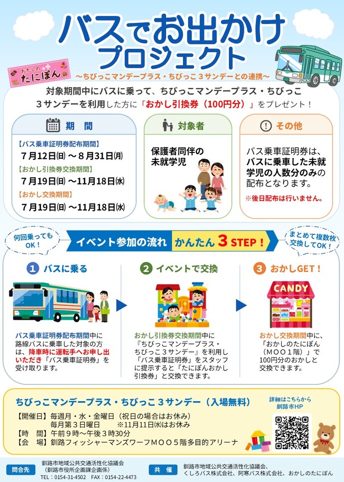 バスでお出かけプロジェクト