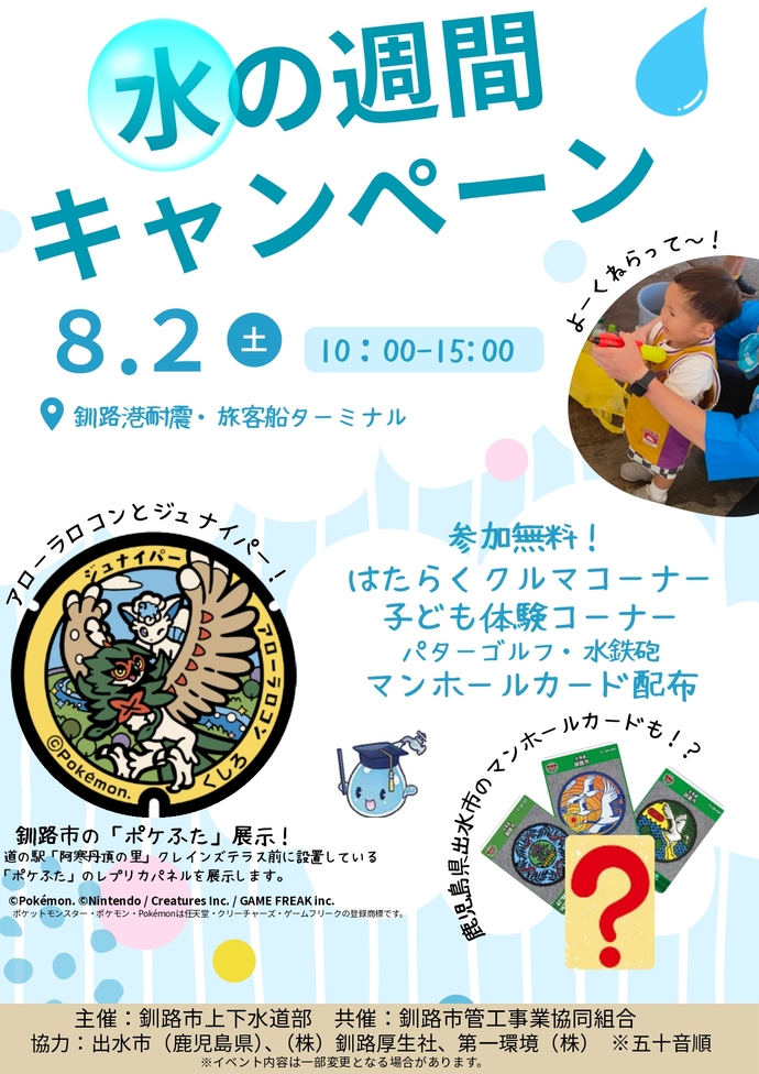 水の週間キャンペーン　チラシ
