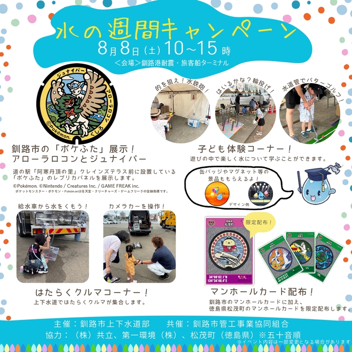 水の週間キャンペーン チラシ