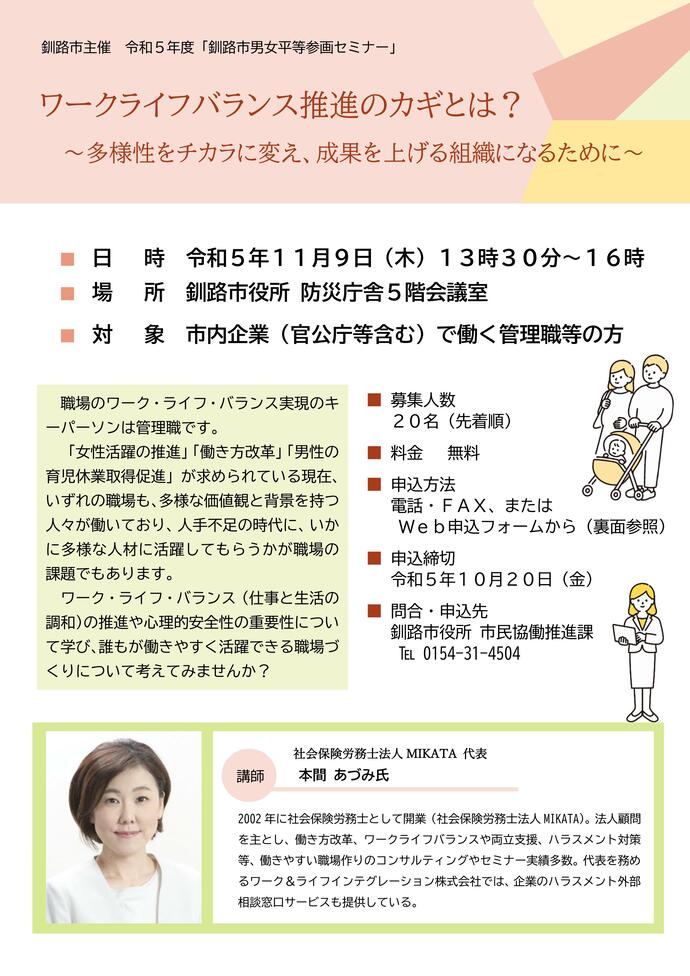 釧路市男女平等参画セミナー「ワークライフバランス推進のカギとは？」