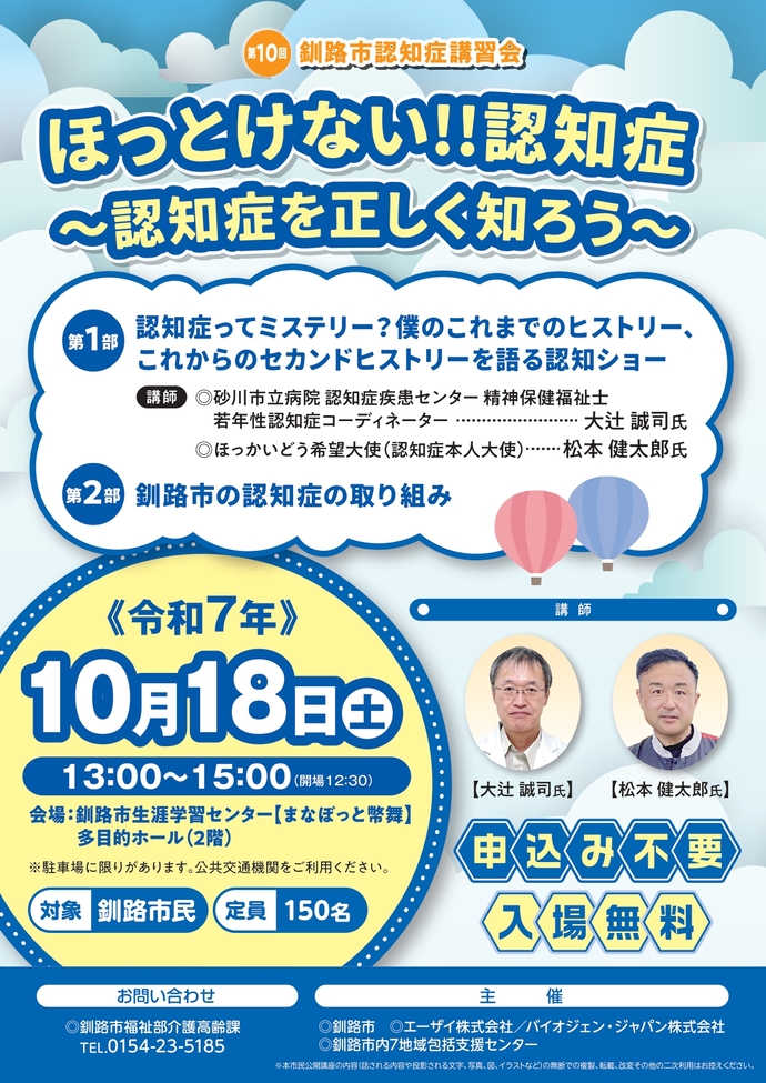 令和6年度認知症講習会
