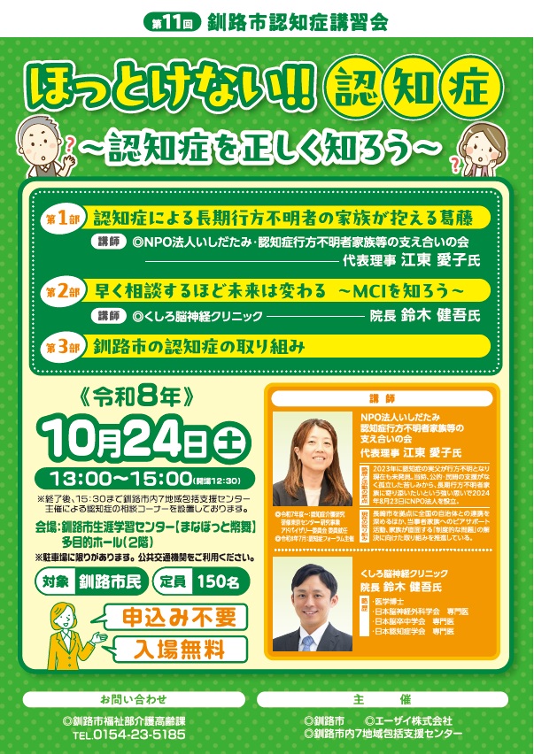 令和6年度認知症講習会