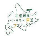 北海道産いきもの保全プロジェクトロゴ