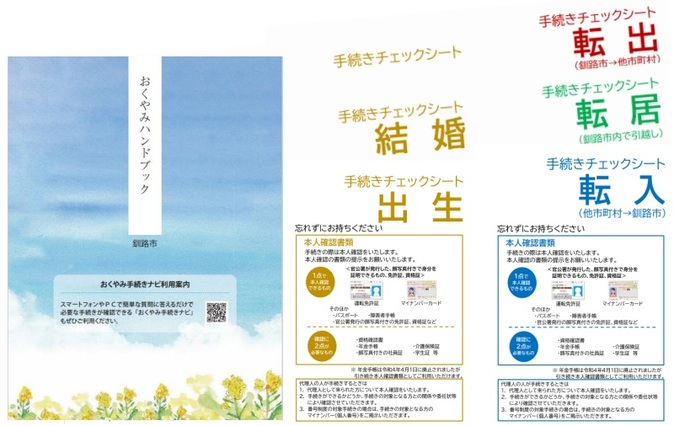 手続きチェックシート及びおくやみハンドブック画像