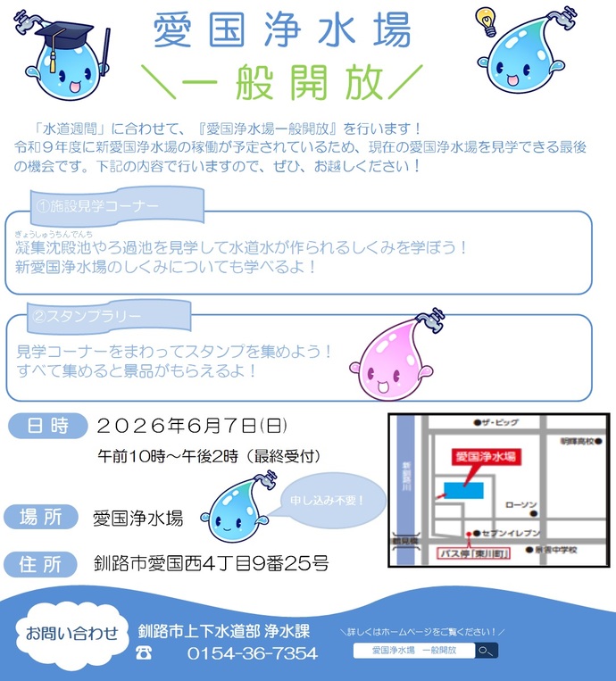 愛国浄水場見学ツアー案内図