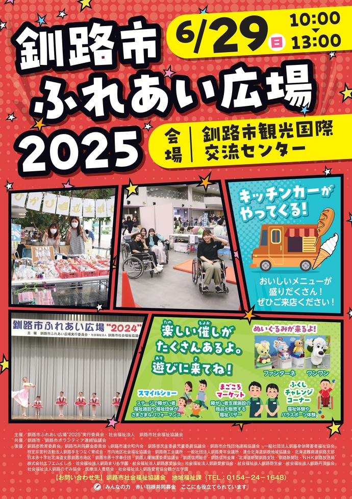 ふれあい広場2025