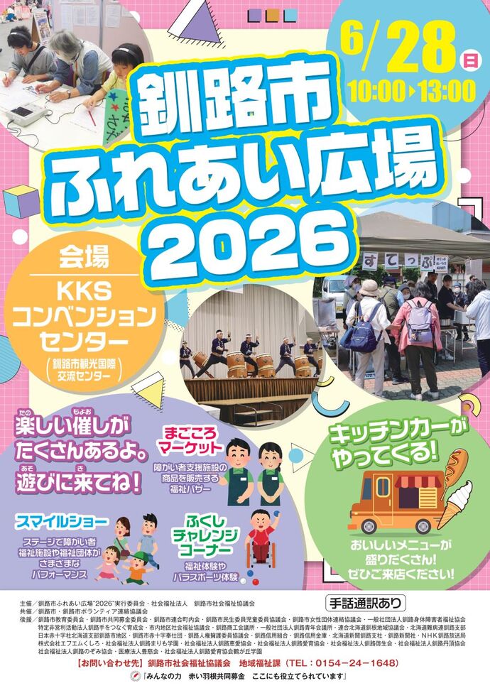 ふれあい広場2026