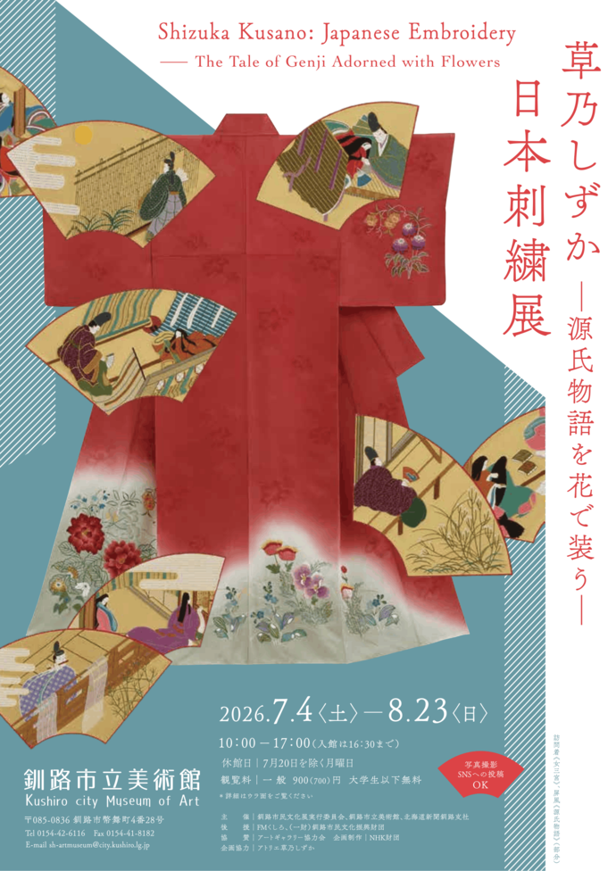 草乃しずか日本刺繍展チラシ