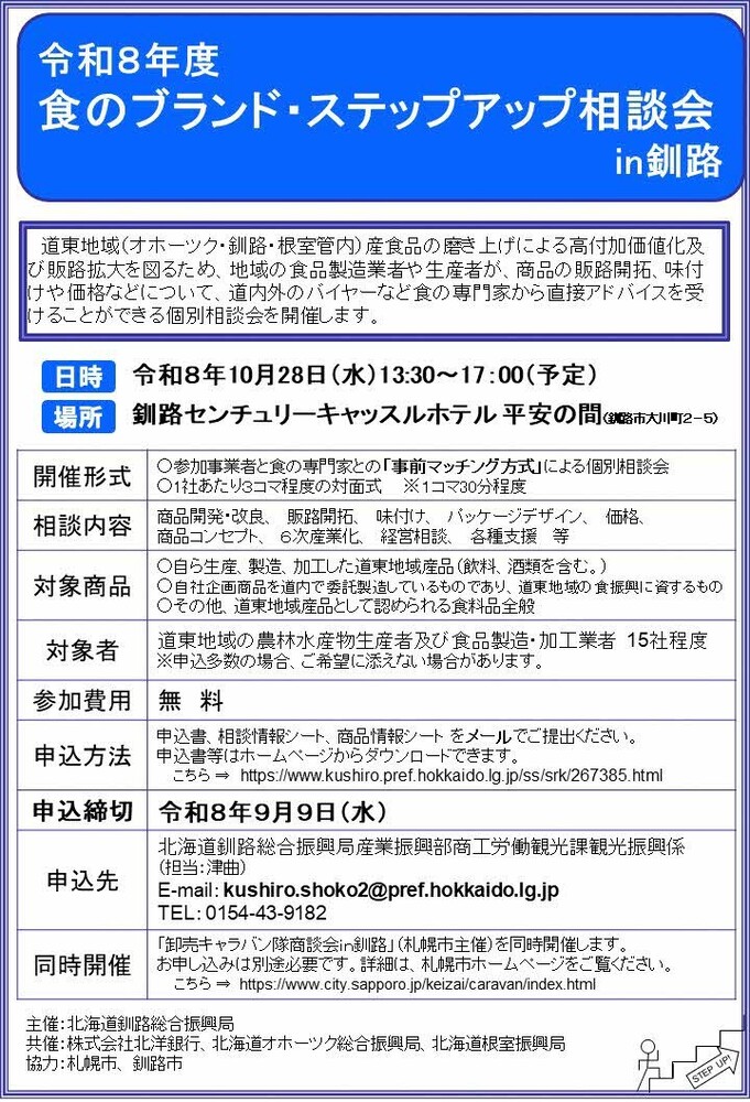 食のブランド・ステップアップ相談会リーフレット