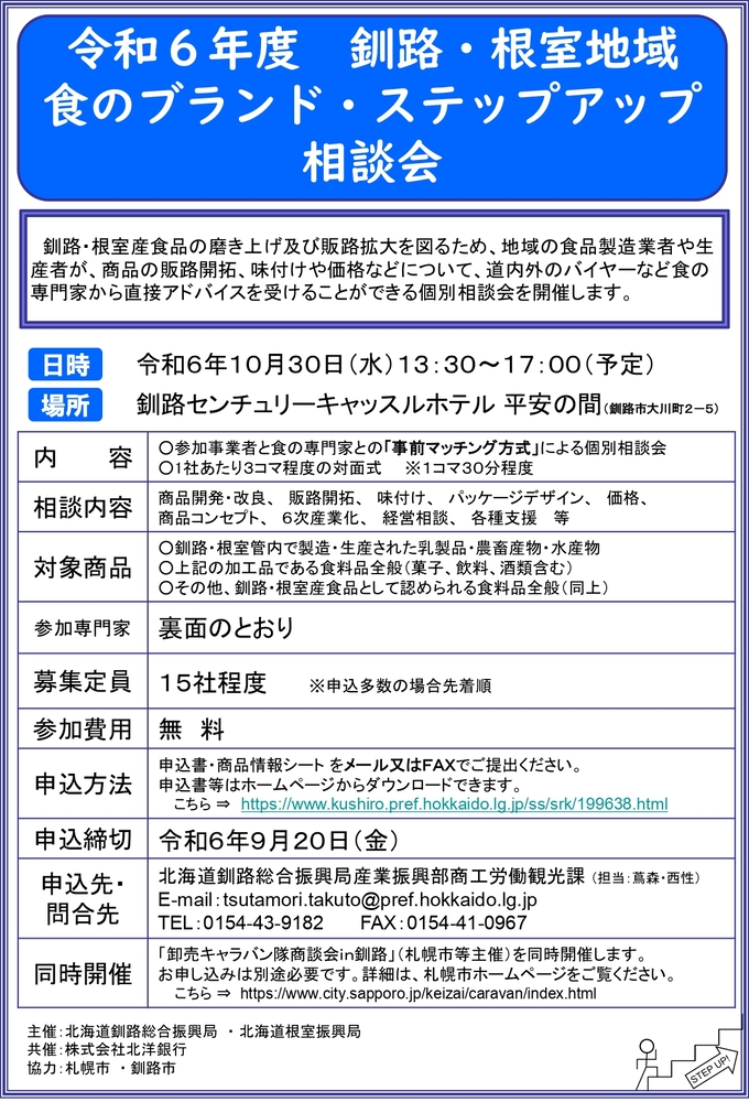 食のブランド・ステップアップ相談会リーフレット