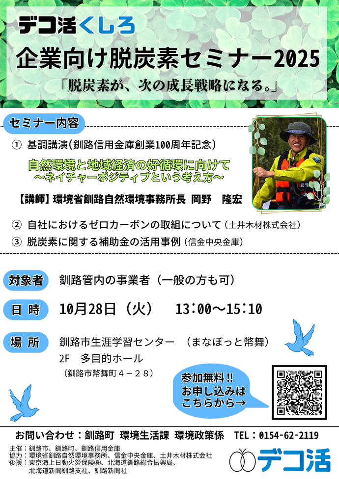 セミナーチラシ