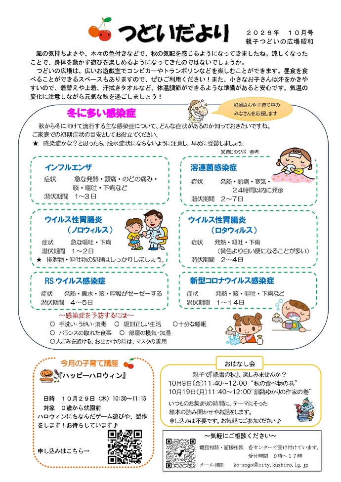 つどいだより10月号