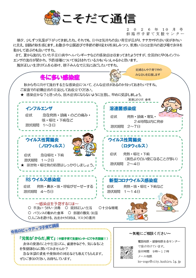 こそだて通信10月号（おもて）