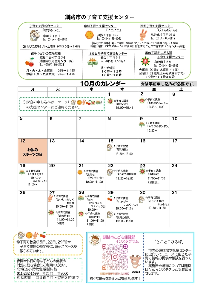こそだて通信10月号（うら）